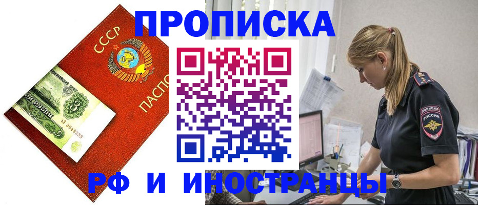 прописка для военкомата в Новошахтинске