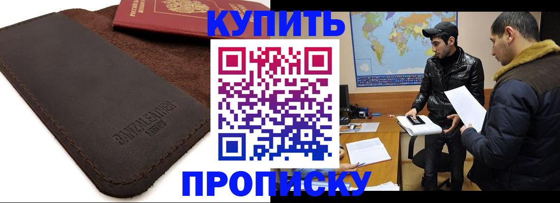 законная временная прописка в Новошахтинске