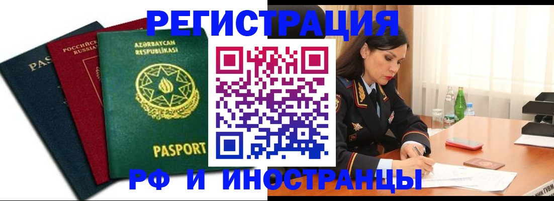 прописка 2025 в Новошахтинске