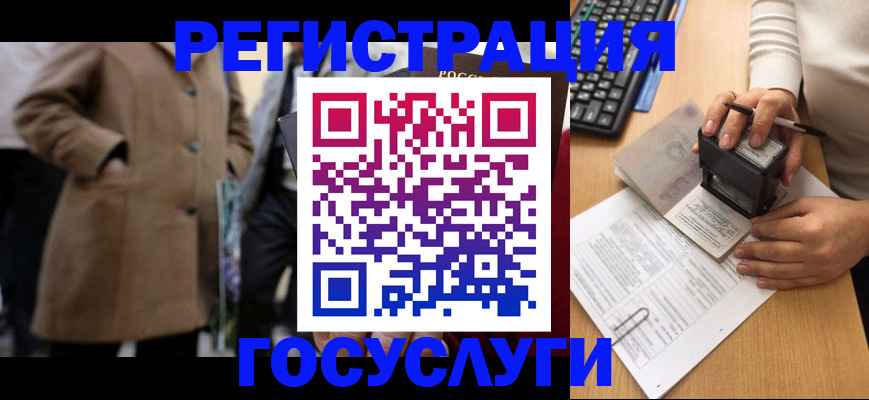 регистрация в квартире с согласия собственника в Новошахтинске
