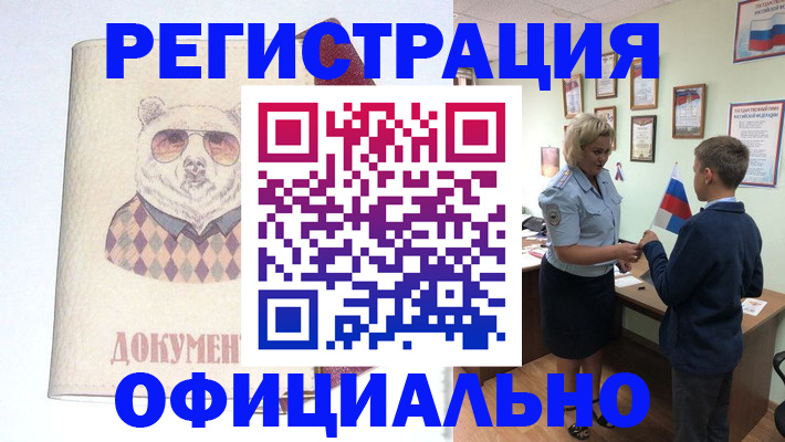 сопровождение регистрации по РВП в Новошахтинске